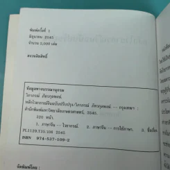 หลักไวยากรณ์จีน ฉบับปรับปรุง - ฝูเจินจู รูปที่ 8