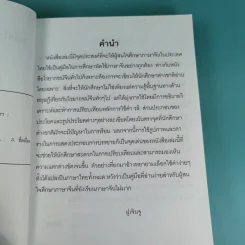 หลักไวยากรณ์จีน ฉบับปรับปรุง - ฝูเจินจู รูปที่ 9