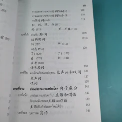 หลักไวยากรณ์จีน ฉบับปรับปรุง - ฝูเจินจู รูปที่ 14