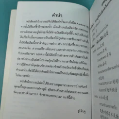 หลักไวยากรณ์จีน ฉบับปรับปรุง - ฝูเจินจู รูปที่ 10
