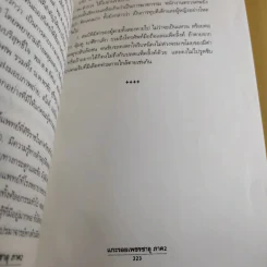 แกะรอยเพชรซาอุ ภาค 2 - พิฆาต 20 รูปที่ 13