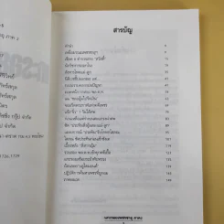 แกะรอยเพชรซาอุ ภาค 2 - พิฆาต 20 รูปที่ 10