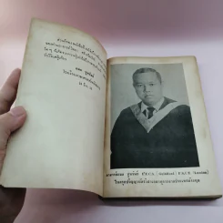Dictionary of Commerce รูปที่ 10