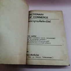 Dictionary of Commerce รูปที่ 6