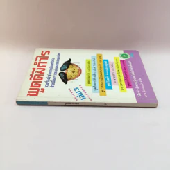 พูดดีมีกำไร เล่ม 3 - อาวร, ทินกร, เสน่ห์ รูปที่ 2