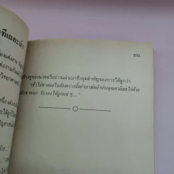พูดดีมีกำไร เล่ม 3 - อาวร, ทินกร, เสน่ห์ รูปที่ 12