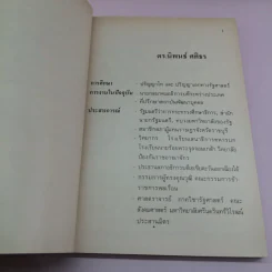 พูดดีมีกำไร เล่ม 3 - อาวร, ทินกร, เสน่ห์ รูปที่ 10