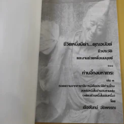 ชีวิตหนึ่งมีค่า คุณอนันต์ - ท่านจี้กงมหาเถระ รูปที่ 8