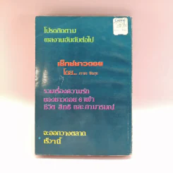 นี่ซิแน่ เล่ม 1 - ภราดร รัตนกุล รูปที่ 14