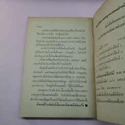 นี่ซิแน่ เล่ม 1 - ภราดร รัตนกุล รูปที่ 13