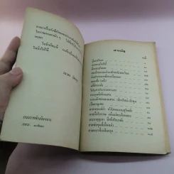 นี่ซิแน่ เล่ม 1 - ภราดร รัตนกุล รูปที่ 9