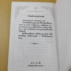 พ่อ พระในบ้าน ที่ระลึกเนื่องในวโรกาส วันพ่อแห่งชาติ 5 ธ.ค.2537 รูปที่ 13