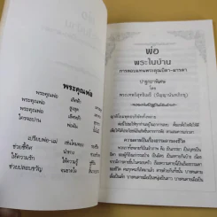 พ่อ พระในบ้าน ที่ระลึกเนื่องในวโรกาส วันพ่อแห่งชาติ 5 ธ.ค.2537 รูปที่ 12