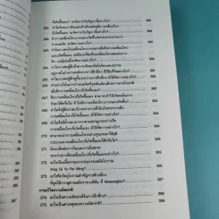 300 คำถามกับการฝึกชี่กง - ดานนท์ รูปที่ 21