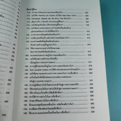 300 คำถามกับการฝึกชี่กง - ดานนท์ รูปที่ 17
