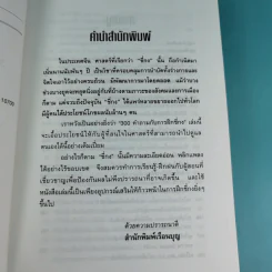 300 คำถามกับการฝึกชี่กง - ดานนท์ รูปที่ 9