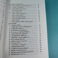 300 คำถามกับการฝึกชี่กง - ดานนท์ รูปที่ 13