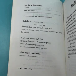 300 คำถามกับการฝึกชี่กง - ดานนท์ รูปที่ 8