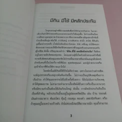 ลงทุนให้มั่งคั่ง Wealth Management - ดร.สุวรรณ วลัยเสถียร รูปที่ 10