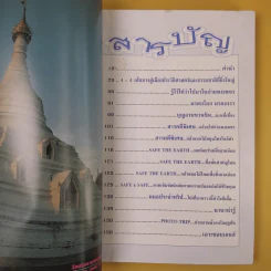 หนังสือท่องเที่ยวไทย 6 เล่ม ได้แก่ เชียงใหม่, น่าน, แพร่, พะเยา, กำแพงเพชร, แม่สอด รูปที่ 17
