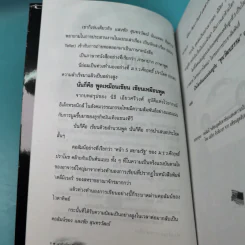เล่าข้ามโลก Classic 2 - นิมิตร วัฒนาวารินทร์ รูปที่ 10