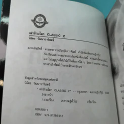 เล่าข้ามโลก Classic 2 - นิมิตร วัฒนาวารินทร์ รูปที่ 8