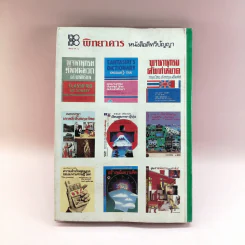 ตำราหมอนวดและยาแผนโบราณ - เสรี อาจสาลี รูปที่ 11
