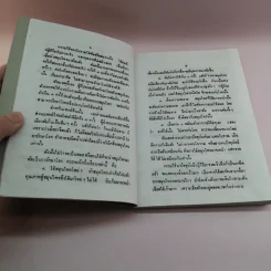 ตำราหมอนวดและยาแผนโบราณ - เสรี อาจสาลี รูปที่ 9