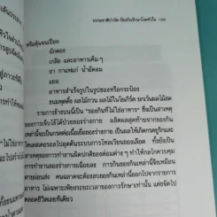 ธรรมชาติบำบัดป้องกันรักษาโรคหัวใจ - รศ.นพ.ดร.สมพงศ์ สหพงศ์ รูปที่ 16
