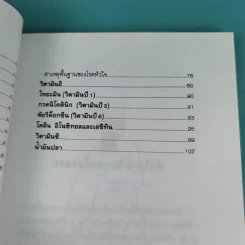 ธรรมชาติบำบัดป้องกันรักษาโรคหัวใจ - รศ.นพ.ดร.สมพงศ์ สหพงศ์ รูปที่ 13