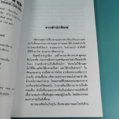ธรรมชาติบำบัดป้องกันรักษาโรคหัวใจ - รศ.นพ.ดร.สมพงศ์ สหพงศ์ รูปที่ 9