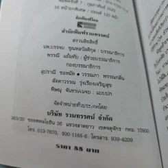 ธรรมชาติบำบัดป้องกันรักษาโรคหัวใจ - รศ.นพ.ดร.สมพงศ์ สหพงศ์ รูปที่ 8