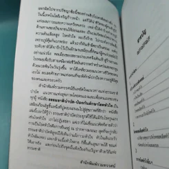 ธรรมชาติบำบัดป้องกันรักษาโรคหัวใจ - รศ.นพ.ดร.สมพงศ์ สหพงศ์ รูปที่ 10