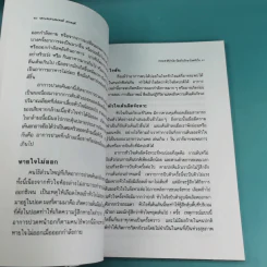 ธรรมชาติบำบัดป้องกันรักษาโรคหัวใจ - รศ.นพ.ดร.สมพงศ์ สหพงศ์ รูปที่ 14