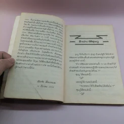 ตำราพิชัยสงครามซุนวู - เธียรชัย เอี่ยมวรเมธ รูปที่ 10