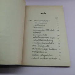 ตำราคู่มือความสำเร็จเพื่อชีวิต - พระทวีศักดิ์ อนนโท รูปที่ 9