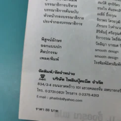 ยอดวีรชนแห่งพงศาวดารจีน - ม.อึ้งอรุณ รูปที่ 8