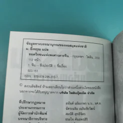 ยอดวีรชนแห่งพงศาวดารจีน - ม.อึ้งอรุณ รูปที่ 7