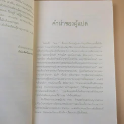 ชนะรบ 100 สถานการณ์ - แสงมิตร แผนสำเร็จ แปล รูปที่ 10
