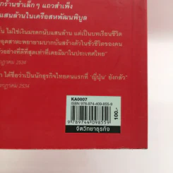 คำสอนจากนายห้าง เทียม โชควัฒนา รูปที่ 14