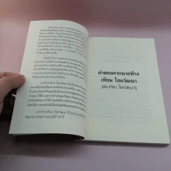คำสอนจากนายห้าง เทียม โชควัฒนา รูปที่ 11