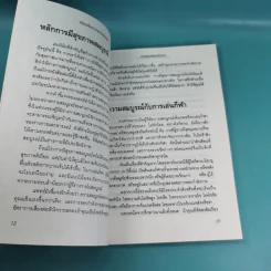 เตรียมพร้อมร่างกายก่อนเล่นกอล์ฟ - จอห์น สเตอลิงก์ รูปที่ 11