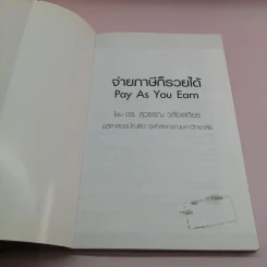 จ่ายภาษีก็รวยได้ - ดร.สุวรรณ วลัยเสถียร รูปที่ 6