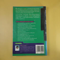 เจาะระบบถอดรหัส How To Hack - ทศพล กนกนุวัตร์ รูปที่ 2