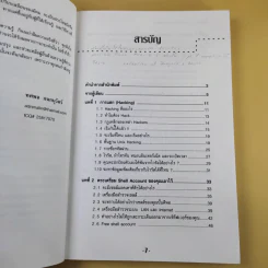 เจาะระบบถอดรหัส How To Hack - ทศพล กนกนุวัตร์ รูปที่ 11
