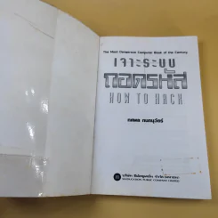 เจาะระบบถอดรหัส How To Hack - ทศพล กนกนุวัตร์ รูปที่ 8