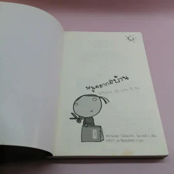 หนูอยากมีบ้าน Where I'd Like To Be - ฟรานเซส โอโรอาร์ก โดเวลล์ รูปที่ 6