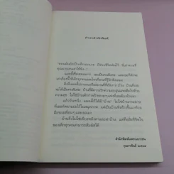 หนูอยากมีบ้าน Where I'd Like To Be - ฟรานเซส โอโรอาร์ก โดเวลล์ รูปที่ 8