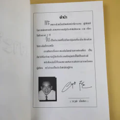 เจาะจีน - วรวุฒิ เล็กศิลา รูปที่ 9