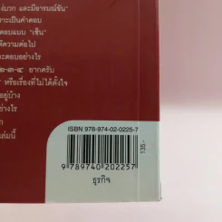 ไม่ตั้งใจแต่ทำไมจึงสุข (ฟาสต์ฟู้ดธุรกิจ 12) - หนุ่มเมืองจันท์ รูปที่ 14